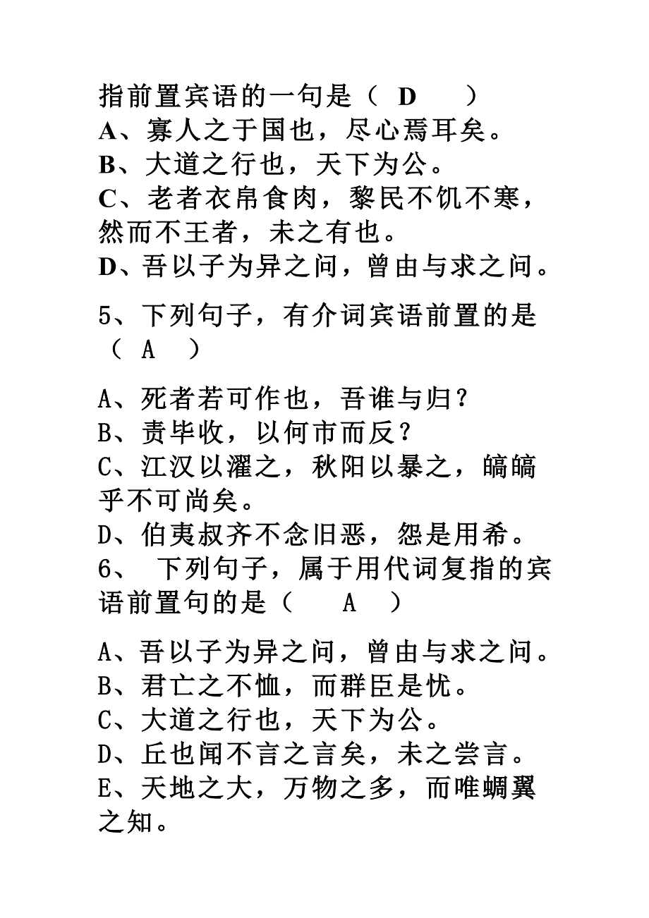 宾语前置练习.doc_第2页