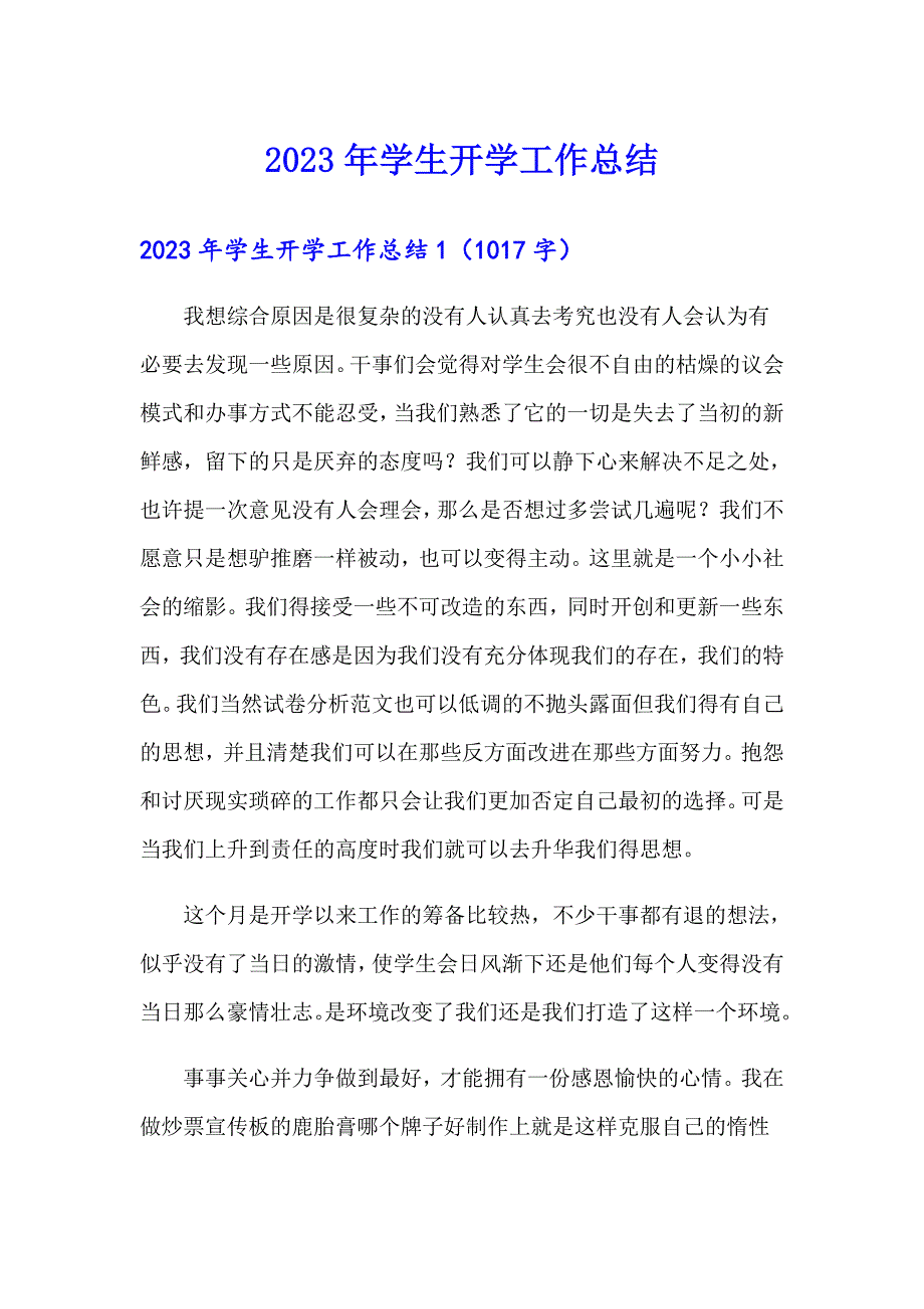 2023年学生开学工作总结_第1页