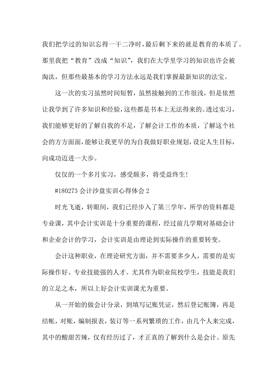 财务会计沙盘实训心得体会6篇.docx_第4页