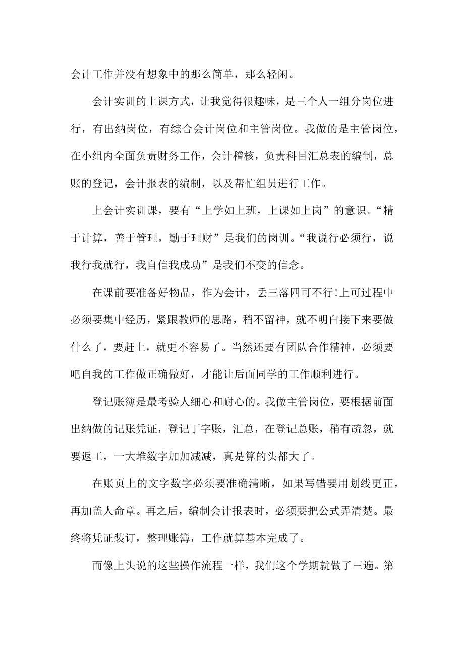 财务会计沙盘实训心得体会6篇.docx_第5页