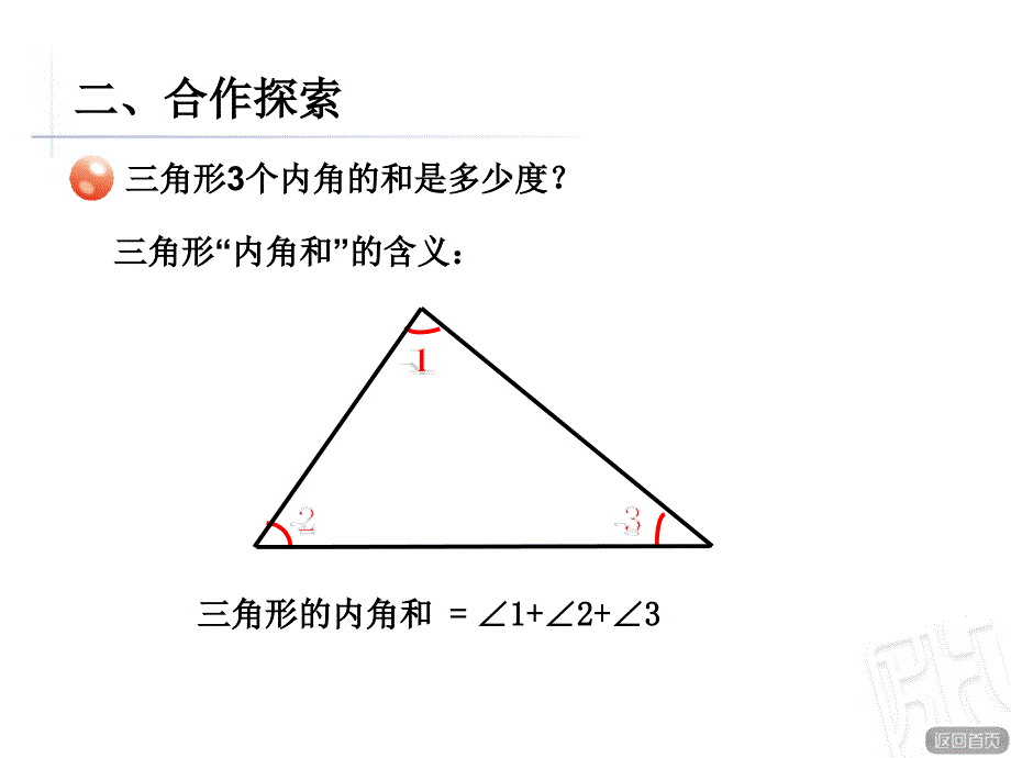 第2课时三角形的内角和（2）_第3页