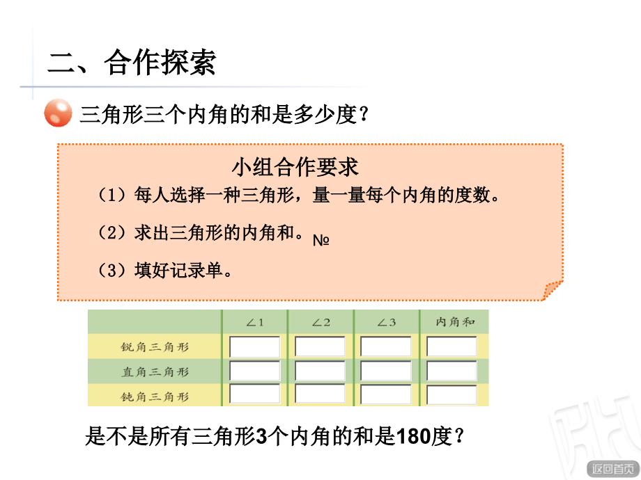 第2课时三角形的内角和（2）_第4页