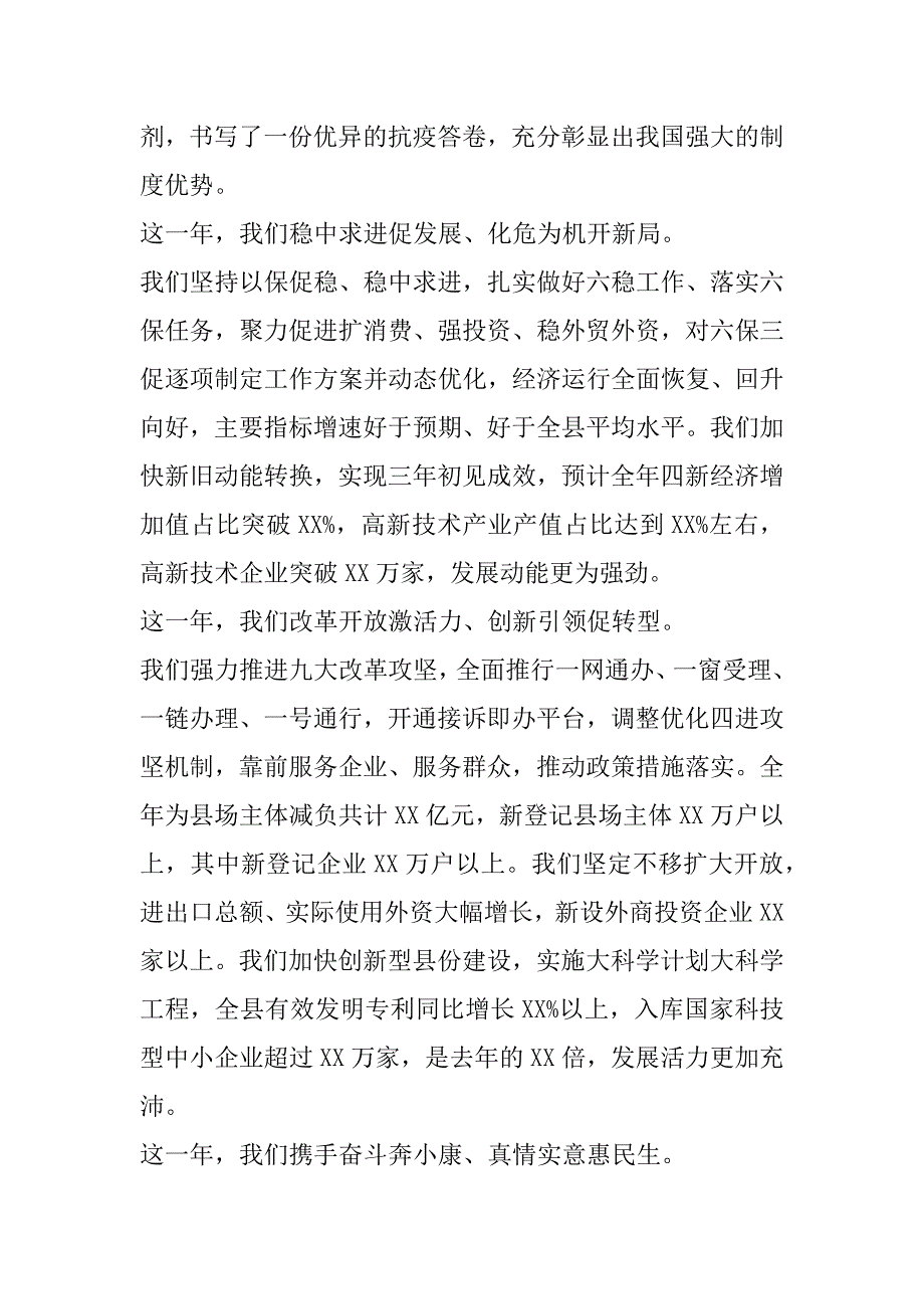 2023年春节团拜会致辞（范文推荐）_第2页