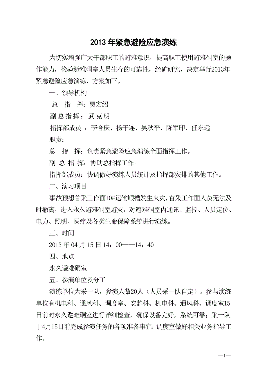 煤矿火灾事故应急演练_第2页