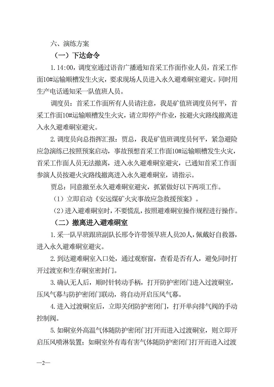 煤矿火灾事故应急演练_第3页