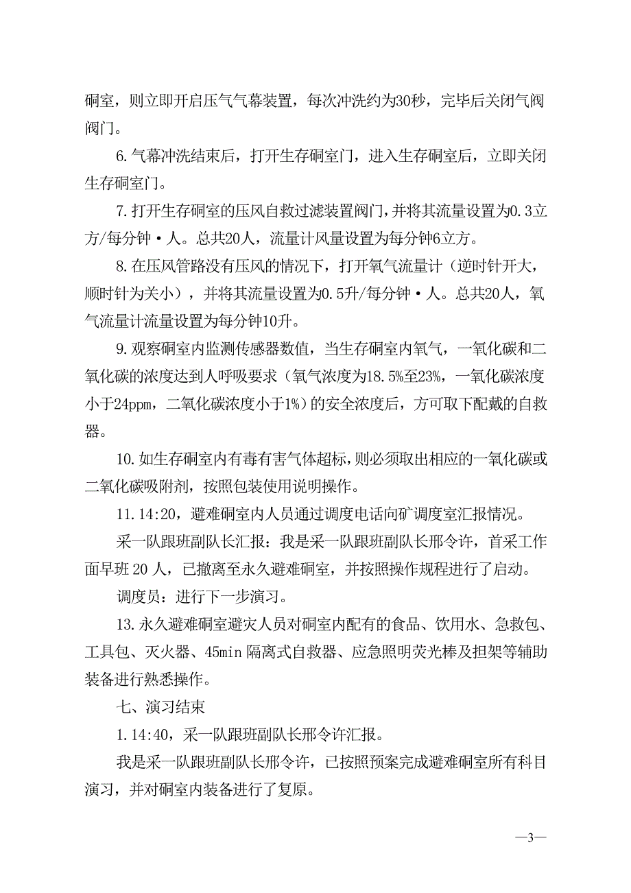煤矿火灾事故应急演练_第4页
