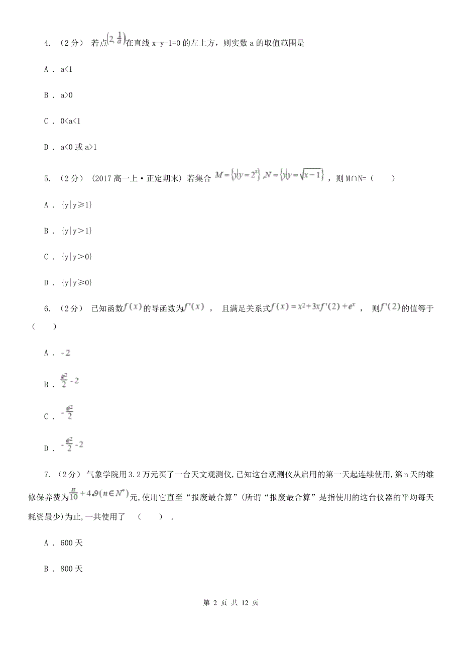 成都市高考数学备考复习 易错题二：基本初等函数A卷_第2页