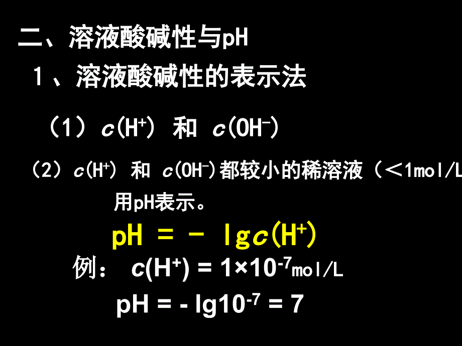 第三章水溶液中的离子平衡_第2页