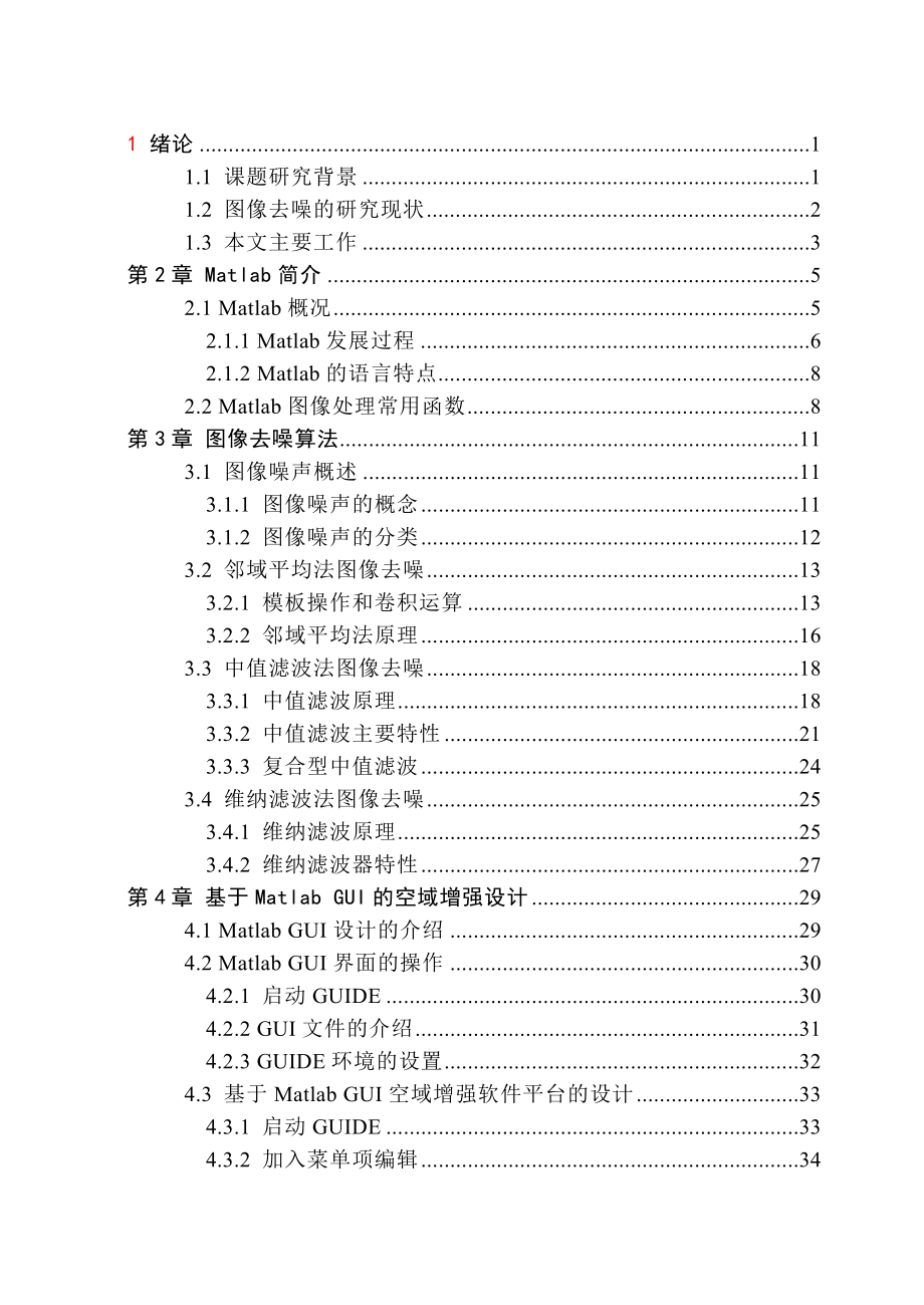 基于MatlabGUI空域滤波增强的设计_第3页