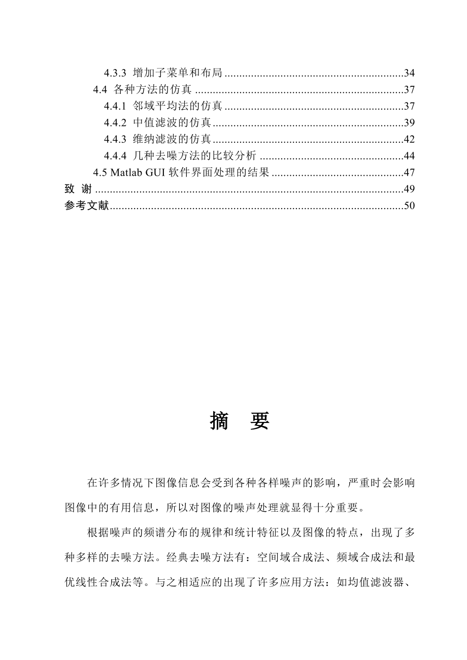 基于MatlabGUI空域滤波增强的设计_第4页