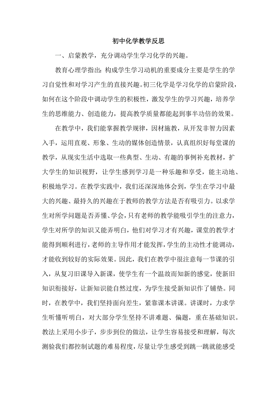 初中化学教学反思.docx_第1页