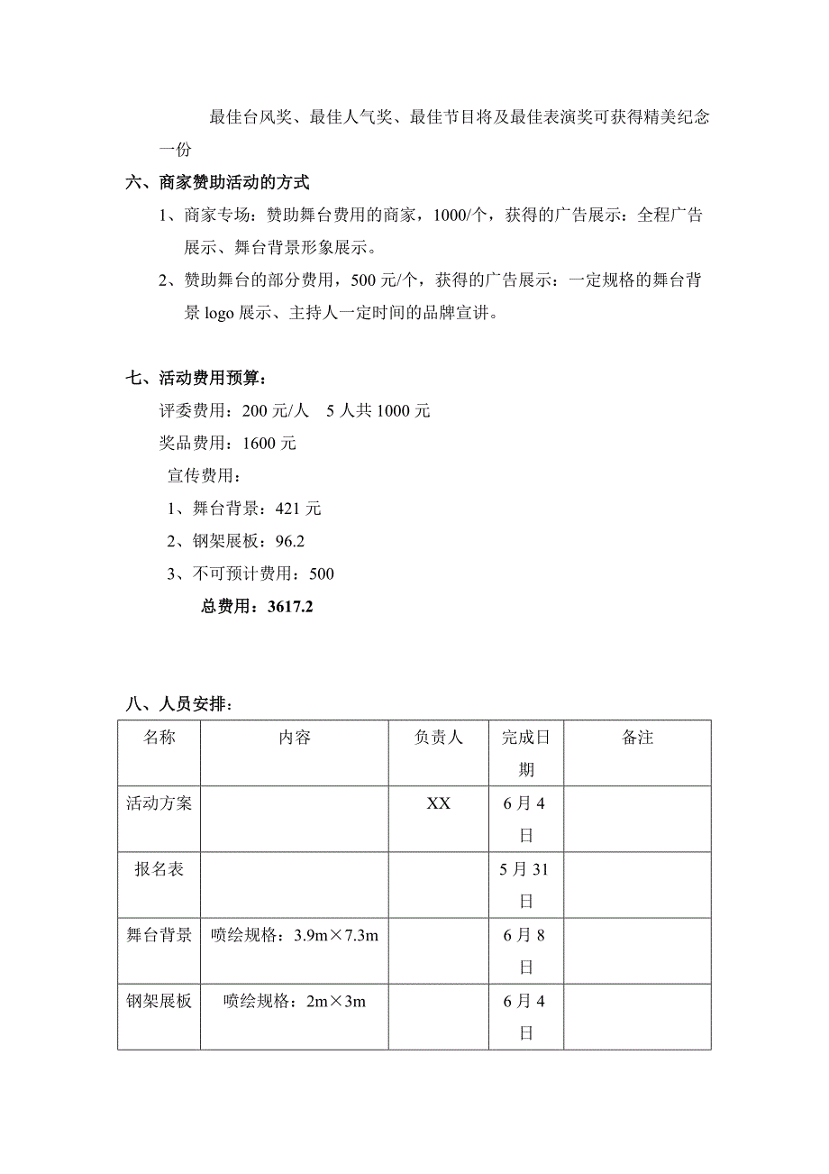 才艺大比拼策划方案.doc_第2页