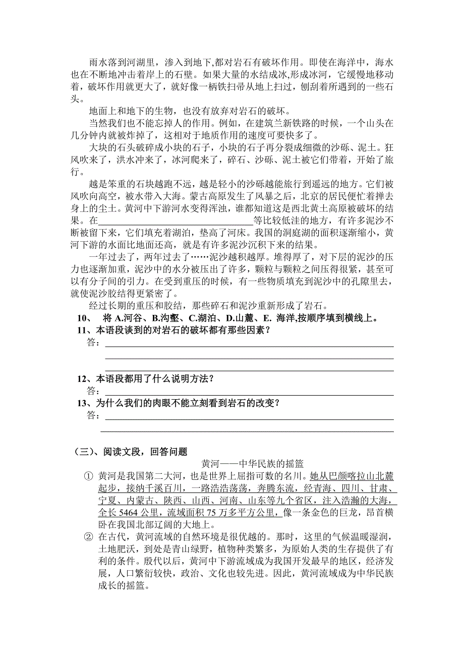 初中语文第四册第三单元测试卷_第3页