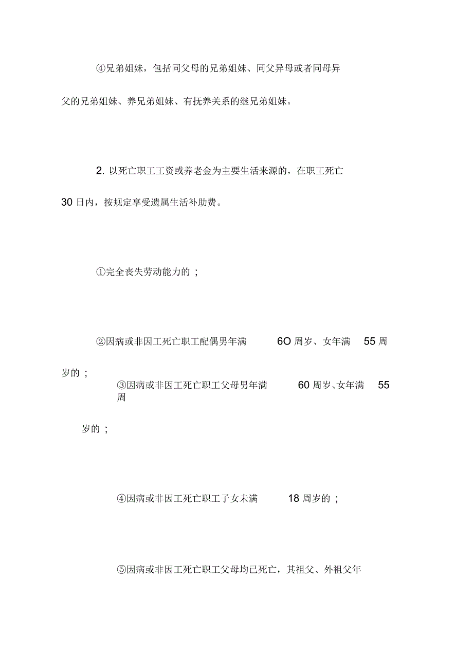 河南省遗属补助标准_第4页