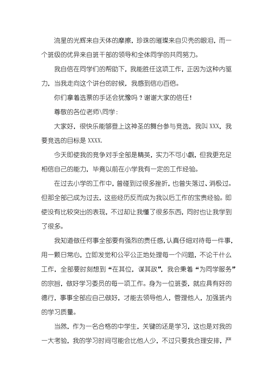 想当班干部的演讲稿_第2页