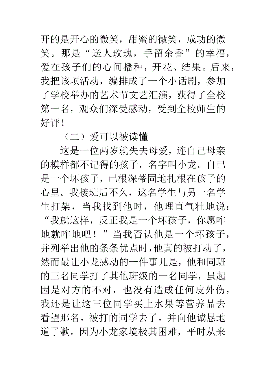 我成长的主旋律——爱心与执着.docx_第3页