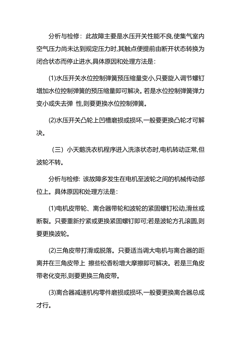 福州小天鹅洗衣机常见故障维修电话_第2页