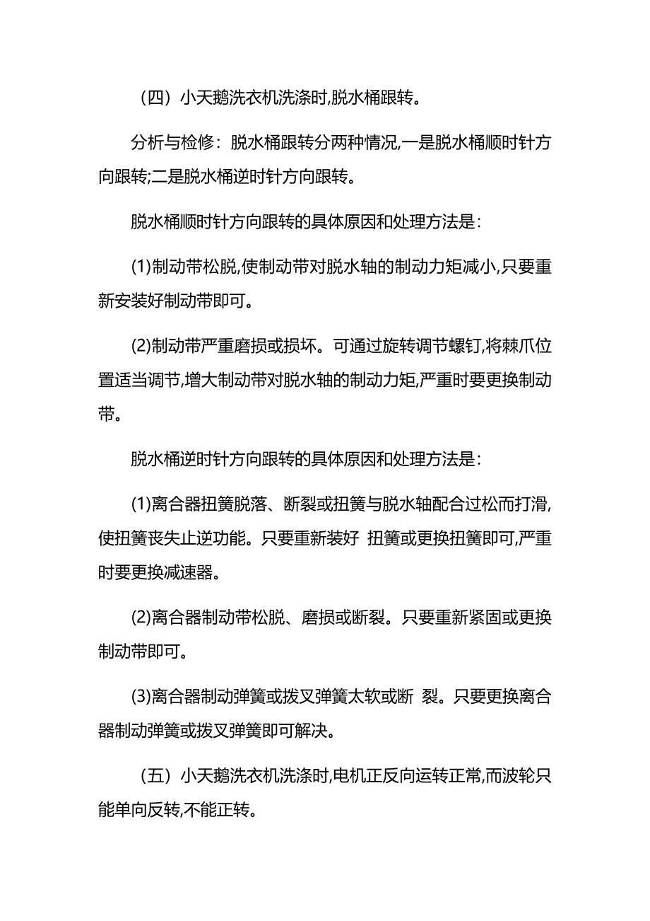 福州小天鹅洗衣机常见故障维修电话_第3页