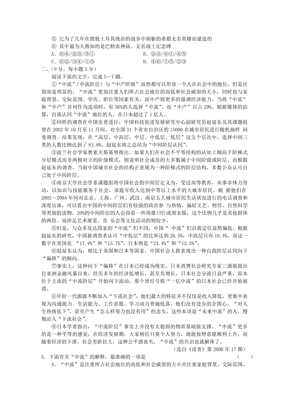 2011年1月份高考语文 练兵试题（2）_第2页