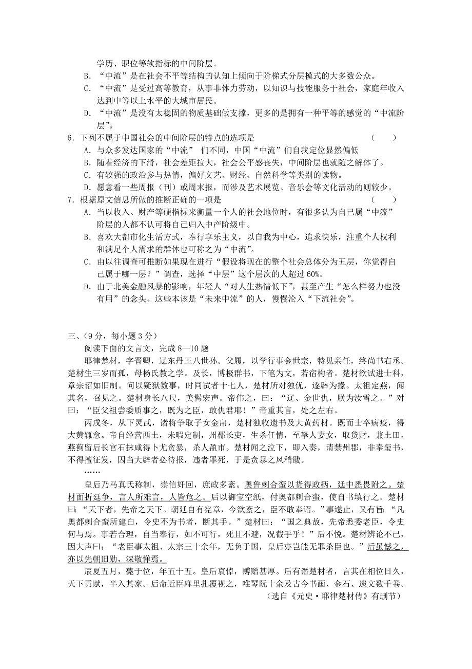 2011年1月份高考语文 练兵试题（2）_第3页