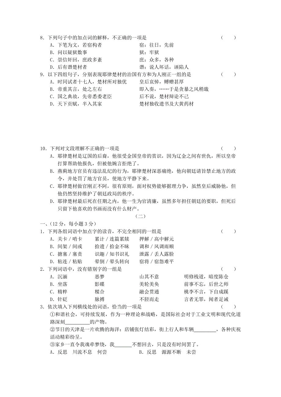 2011年1月份高考语文 练兵试题（2）_第4页