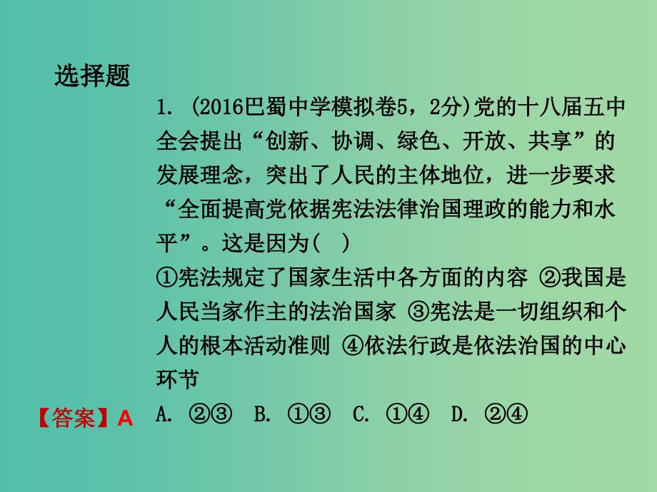 中考政治试题研究第1部分考点研究二法律考点2依法治国宪法违法行为权利义务精练课件.ppt_第2页