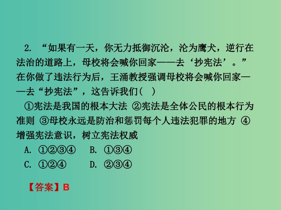 中考政治试题研究第1部分考点研究二法律考点2依法治国宪法违法行为权利义务精练课件.ppt_第3页