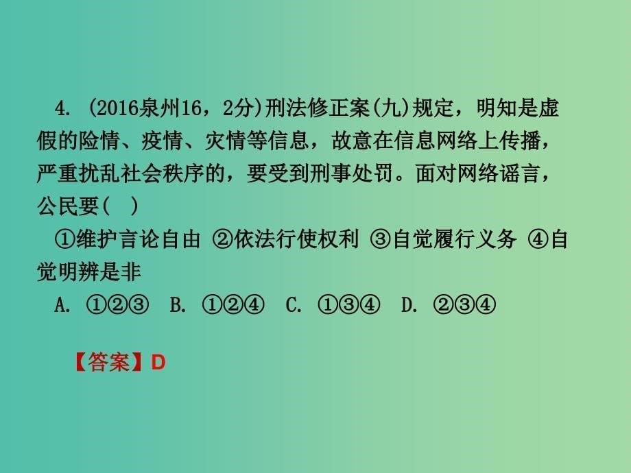 中考政治试题研究第1部分考点研究二法律考点2依法治国宪法违法行为权利义务精练课件.ppt_第5页