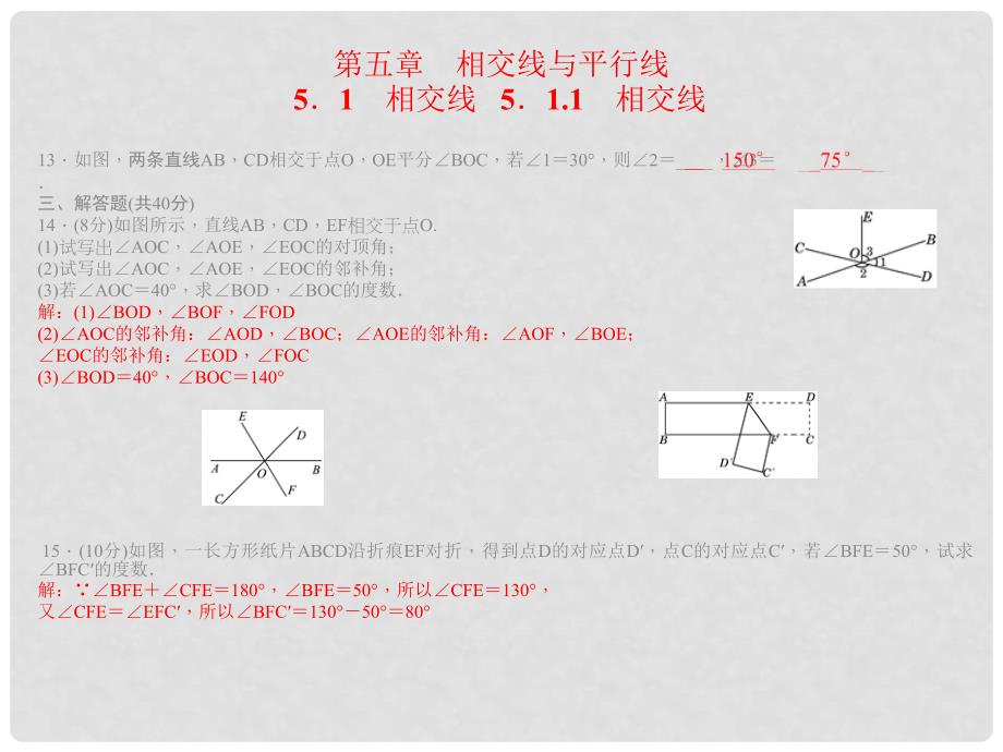 七年级数学下册 第五章 相交线与平行线课件 （新版）新人教版_第4页