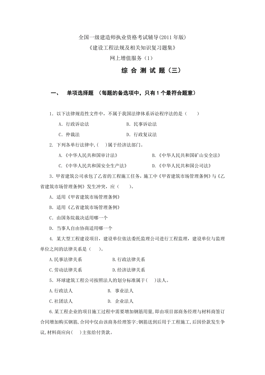 法规习题集第一次增值服务2综合测试题_第1页