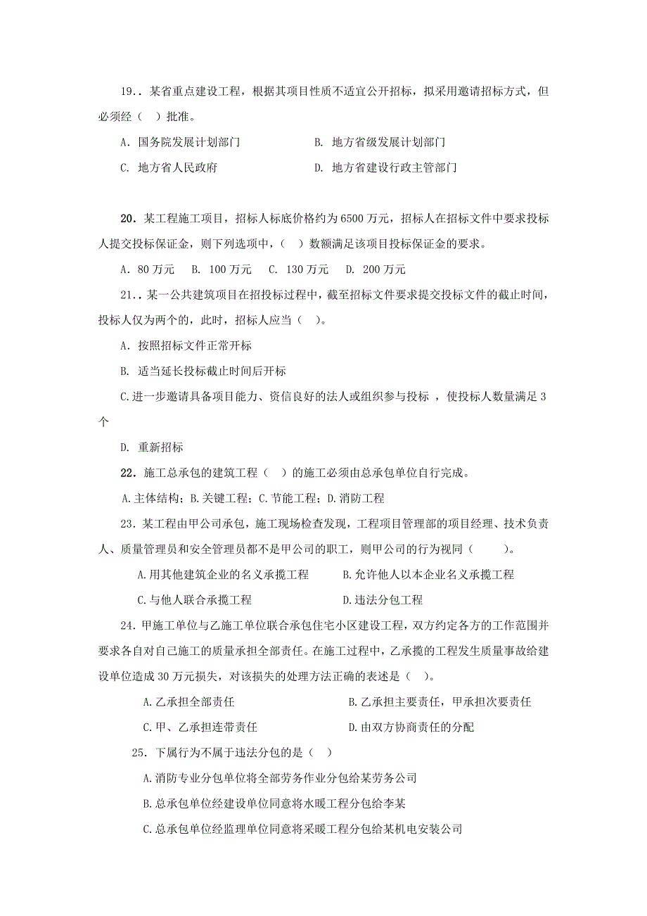 法规习题集第一次增值服务2综合测试题_第4页