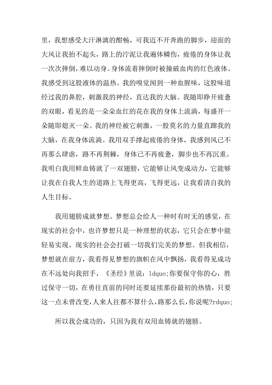 作文大全初一年级700字精选我们都是追梦人_第2页