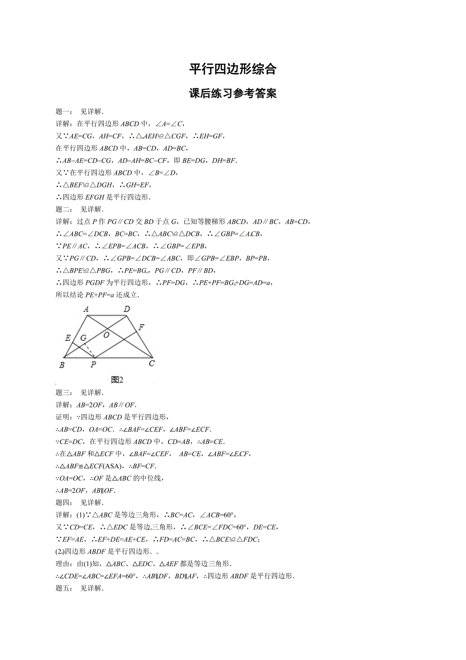 精编北师大版八年级下册平行四边形综合 课后练习二及详解_第3页