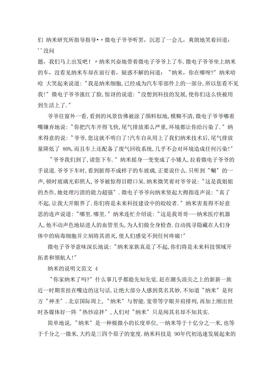 纳米的说明文5篇_第3页