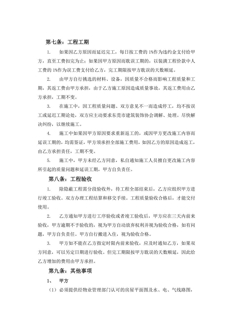 房屋装修合同.doc_第4页