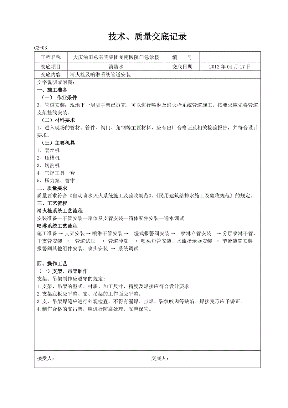 消防水电技术质量交底记录Word_第1页