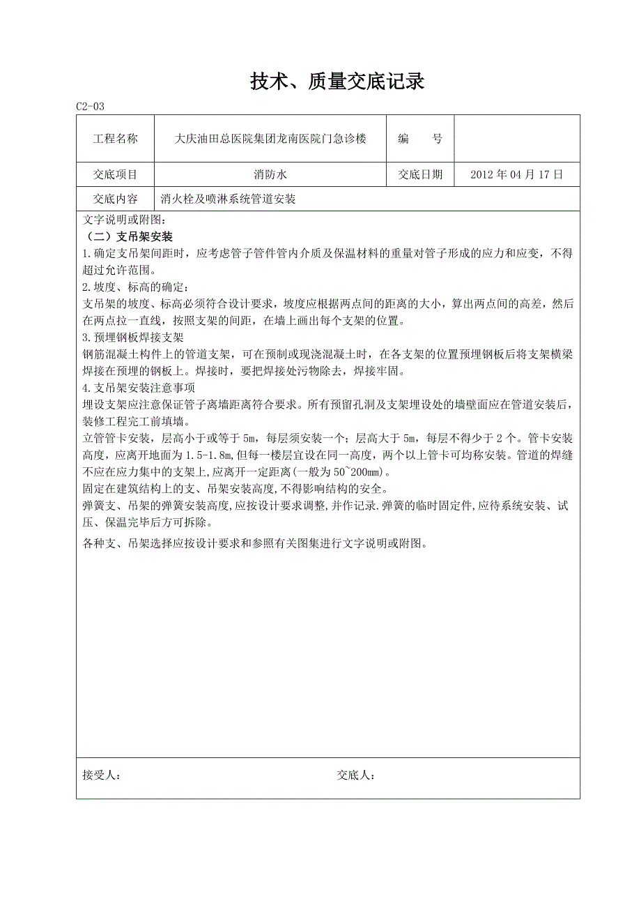 消防水电技术质量交底记录Word_第2页