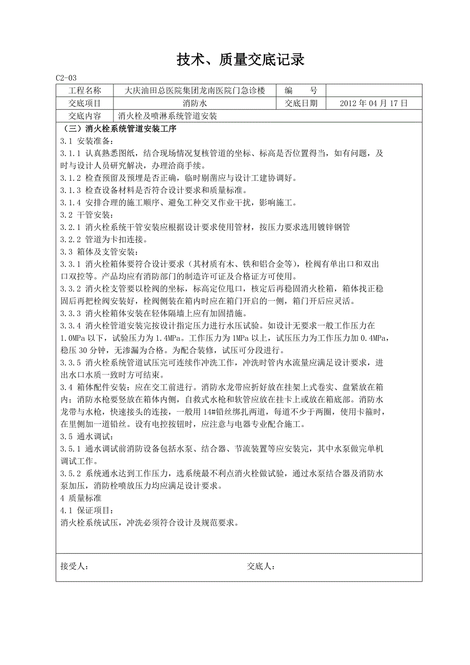 消防水电技术质量交底记录Word_第3页