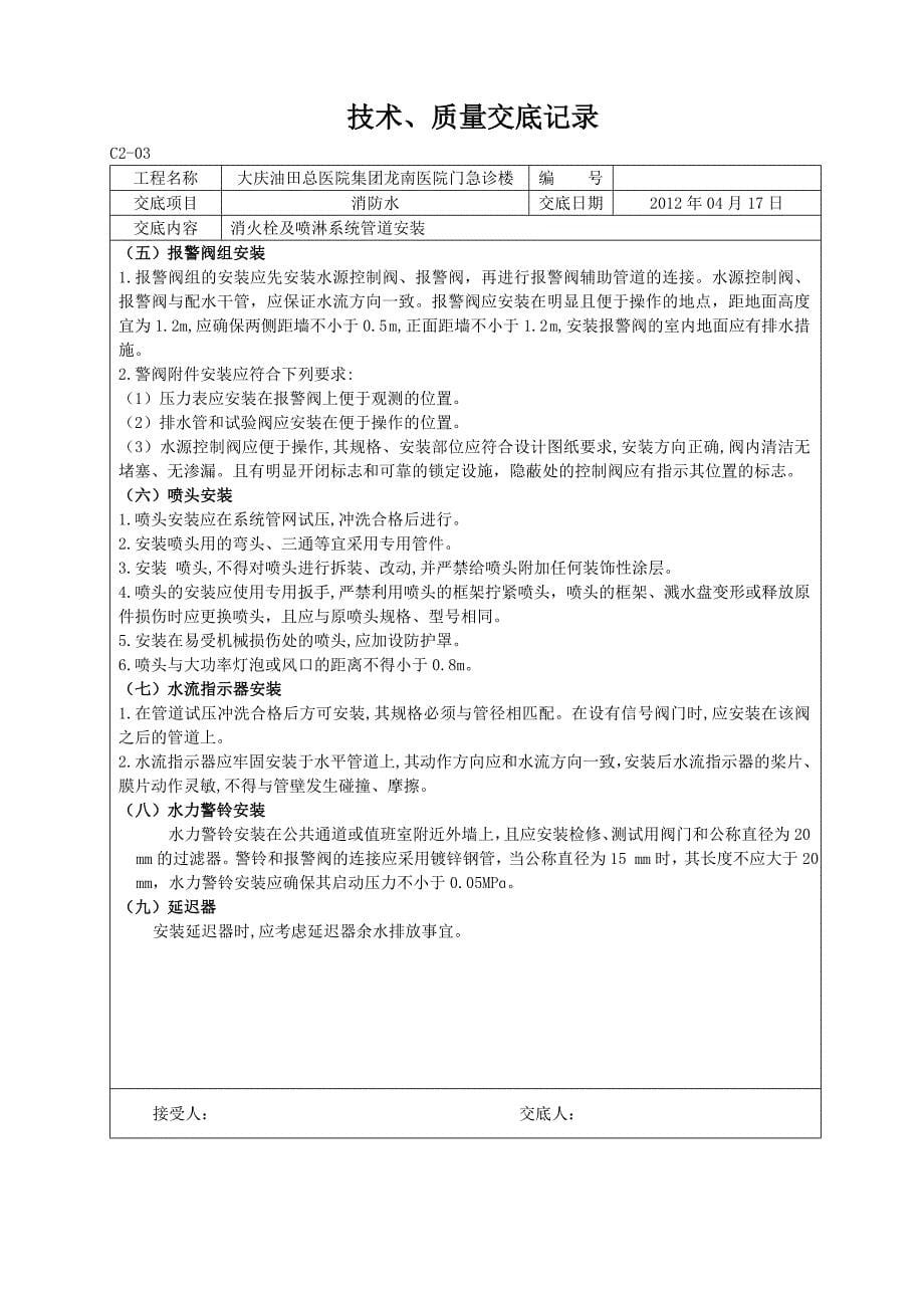 消防水电技术质量交底记录Word_第5页