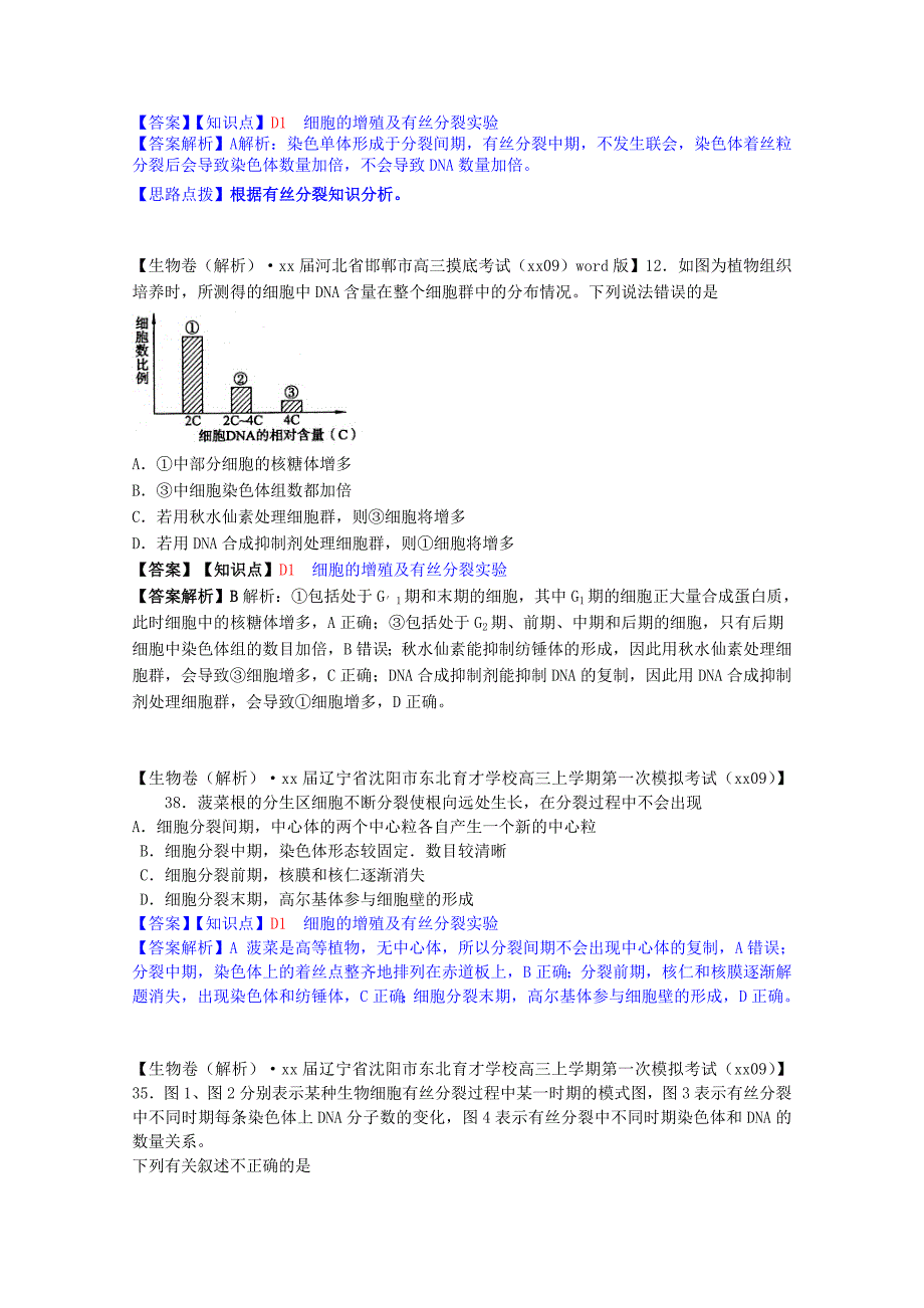 高考生物试题汇编（10月 上）D单元 细胞的生命历程（含解析）_第2页