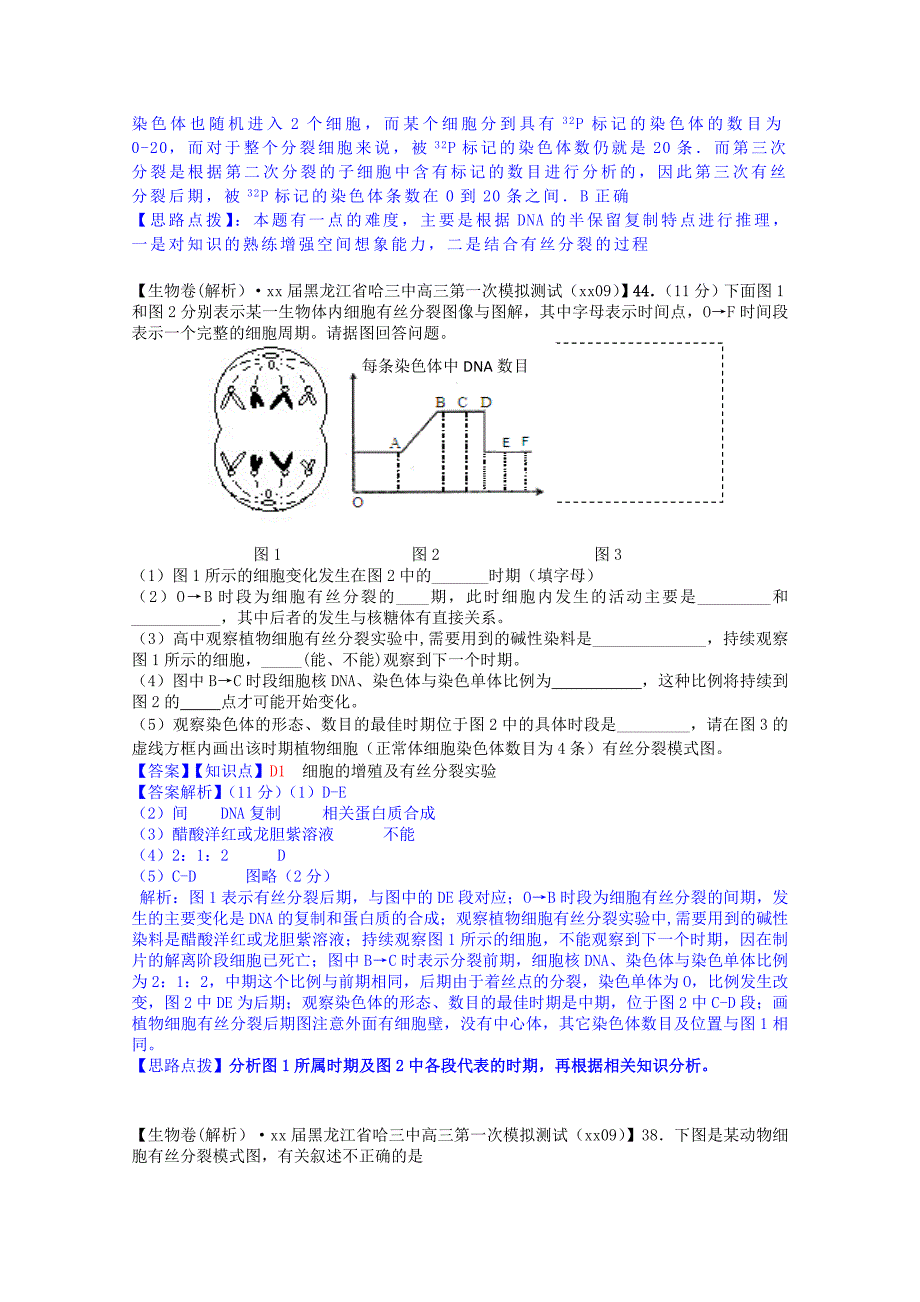 高考生物试题汇编（10月 上）D单元 细胞的生命历程（含解析）_第4页