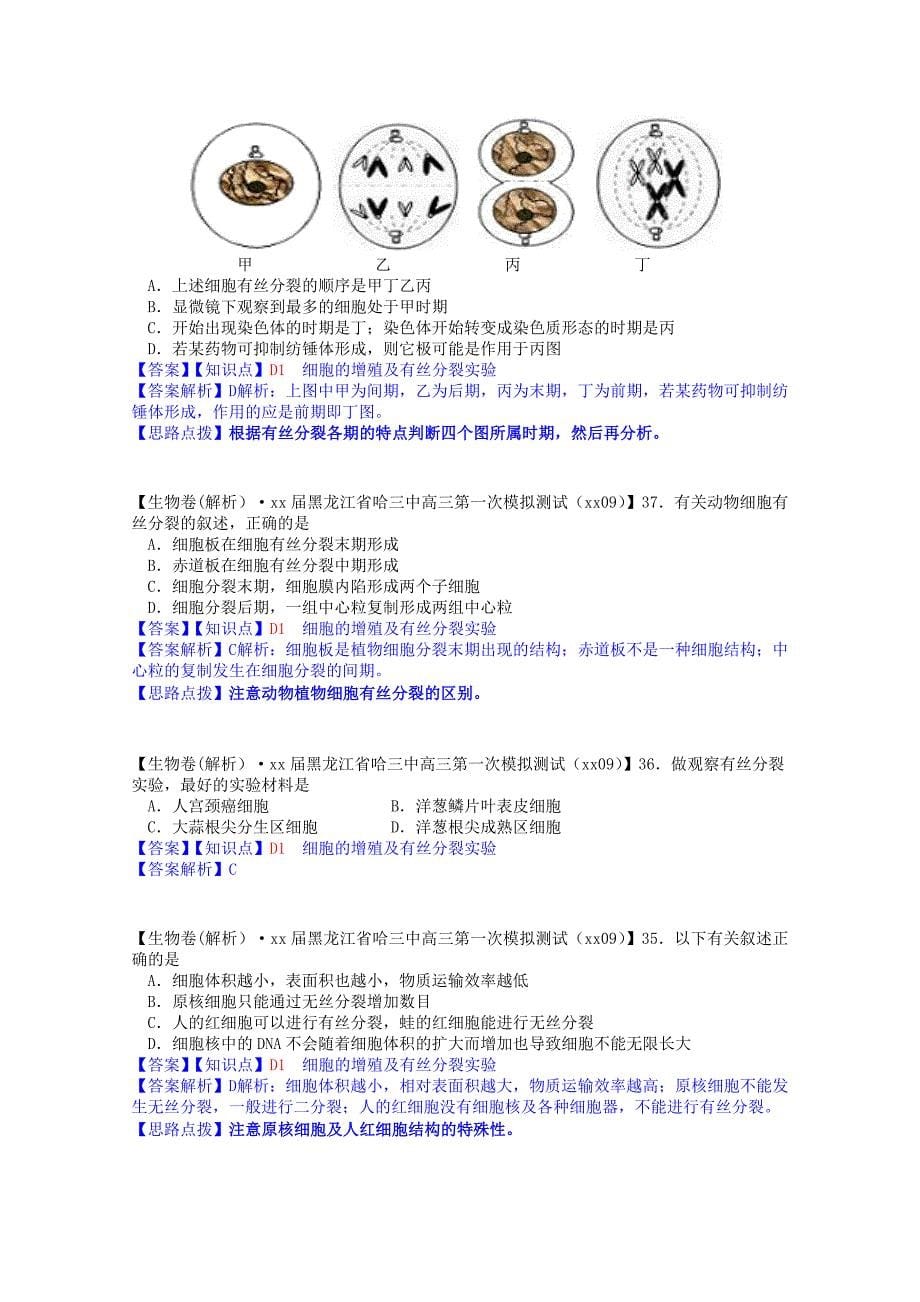 高考生物试题汇编（10月 上）D单元 细胞的生命历程（含解析）_第5页