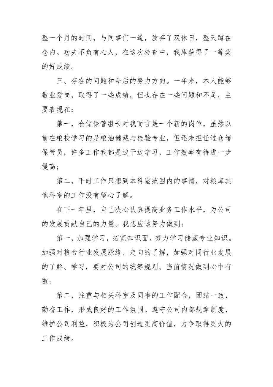 仓库主管年终总结15篇_第2页