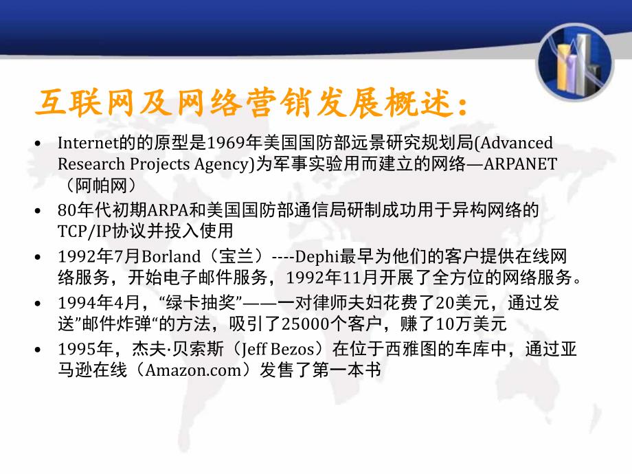 《网络营销策划分析》PPT课件.ppt_第2页