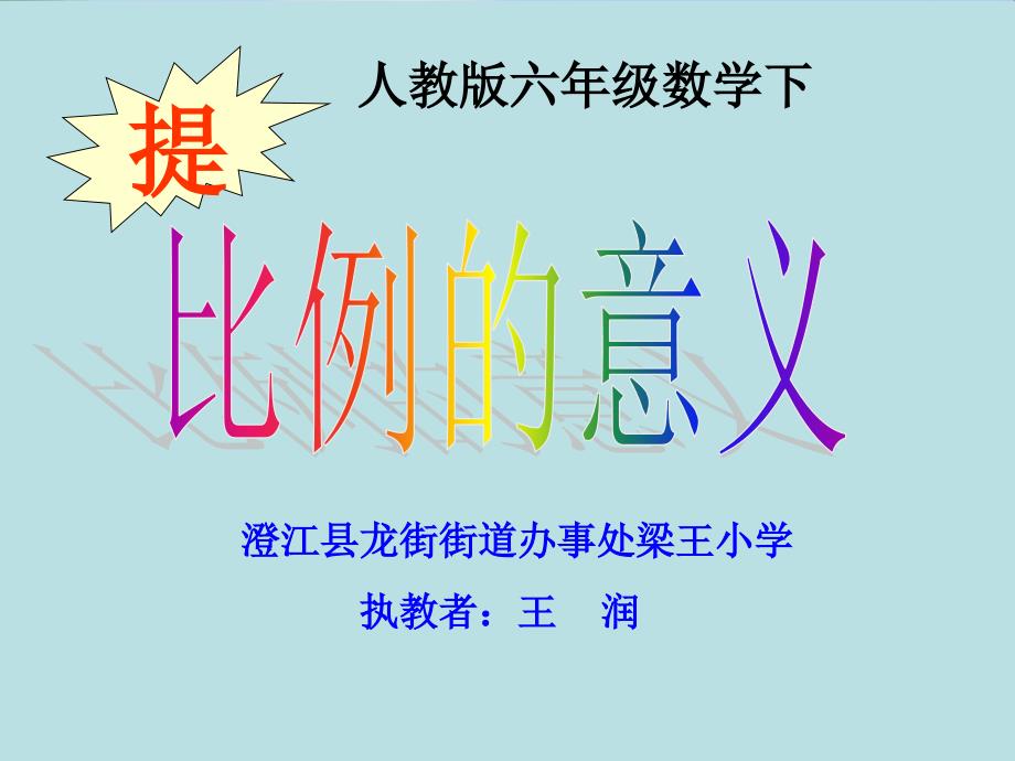 人教版新课标数学六年级下册《比例的意义》课件_第2页