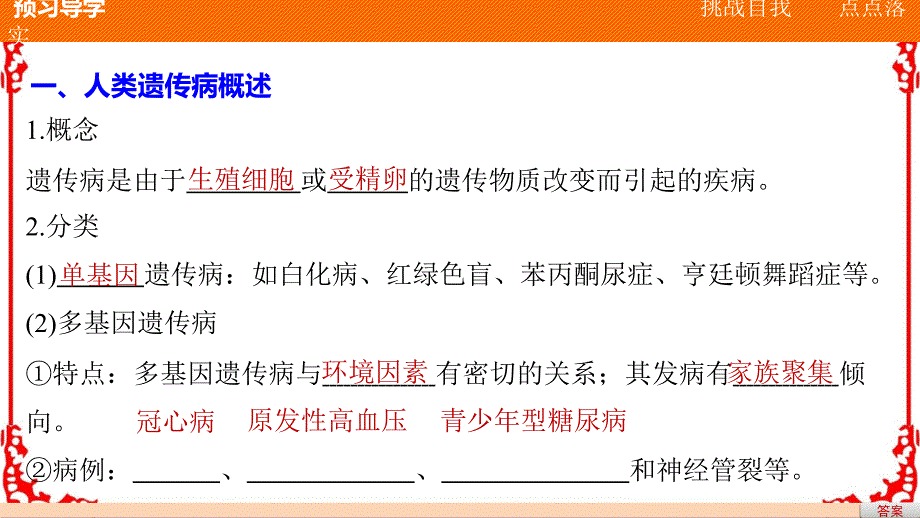 创新设计高中生物必修2中图版课件第3单元第2章基因对形状的控制3.2.6人类遗传病_第4页