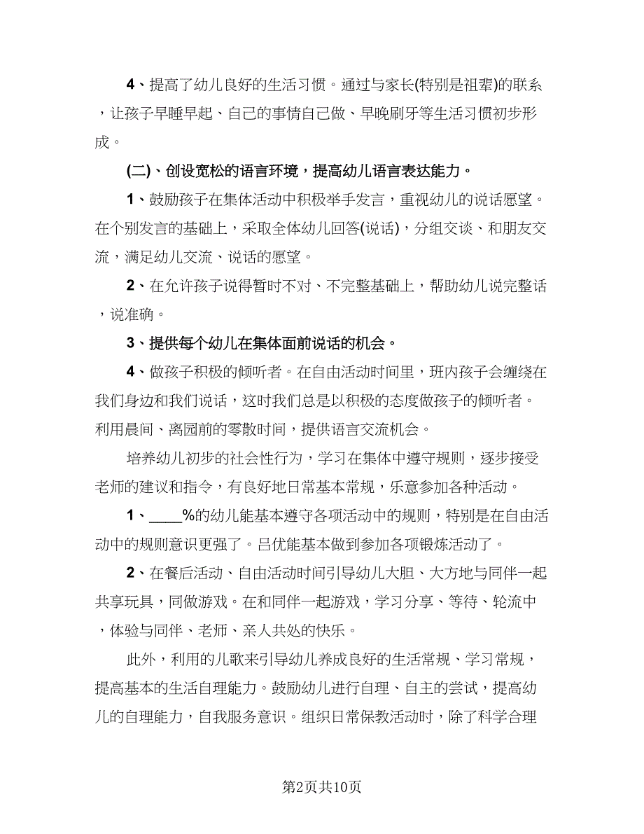 教师的年终工作总结模板（4篇）.doc_第2页