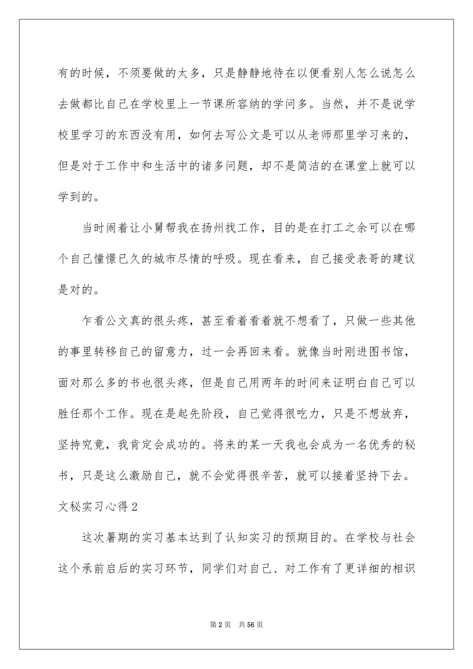 文秘实习心得_第2页