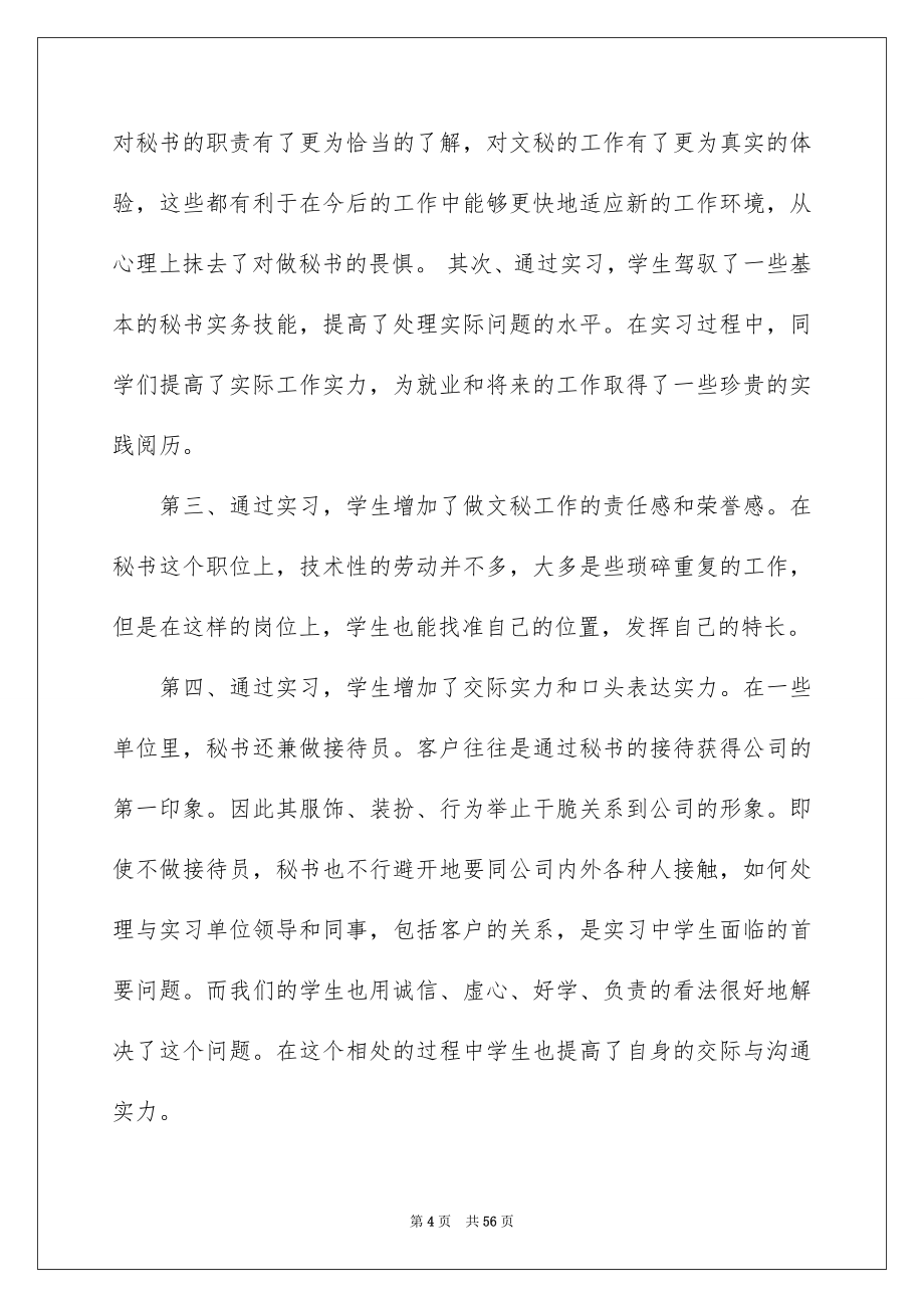 文秘实习心得_第4页