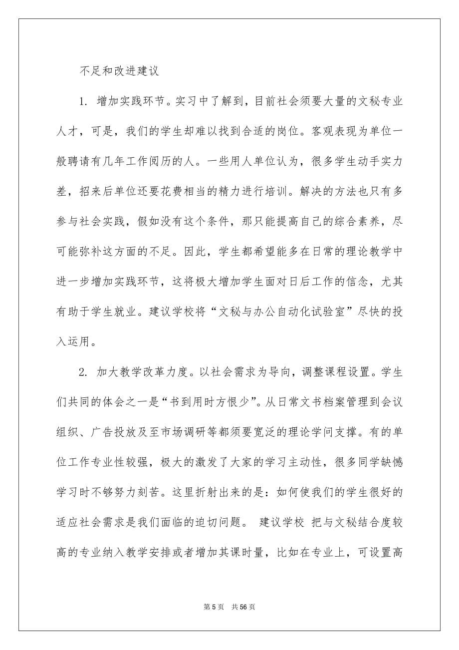 文秘实习心得_第5页